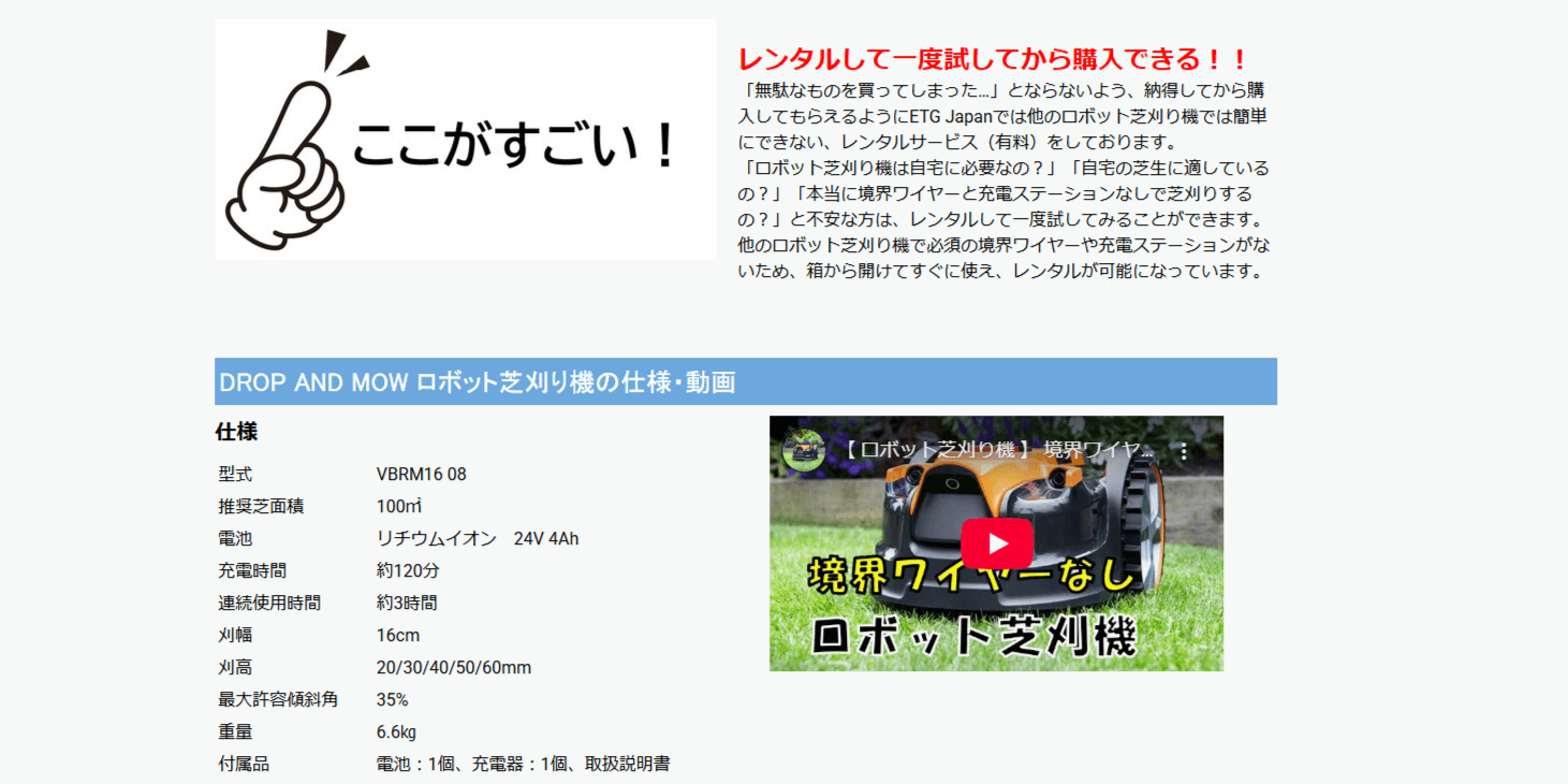 DROP AND MOW（ETGJapan株式会社）