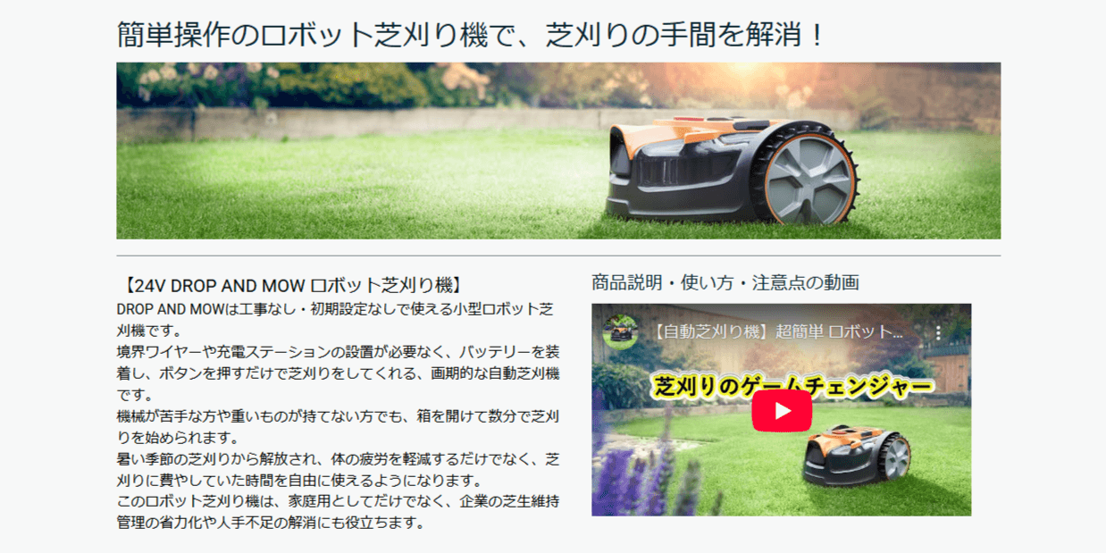 DROP AND MOW（ETGJapan株式会社）