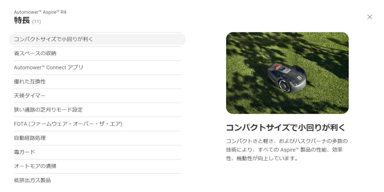 Automower AspireR4（ハスクバーナ・ゼノア株式会社）