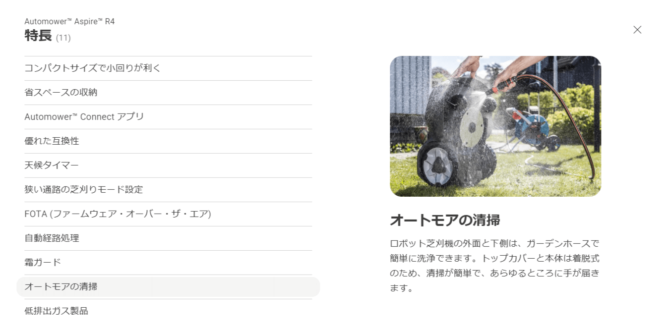 Automower AspireR4（ハスクバーナ・ゼノア株式会社）