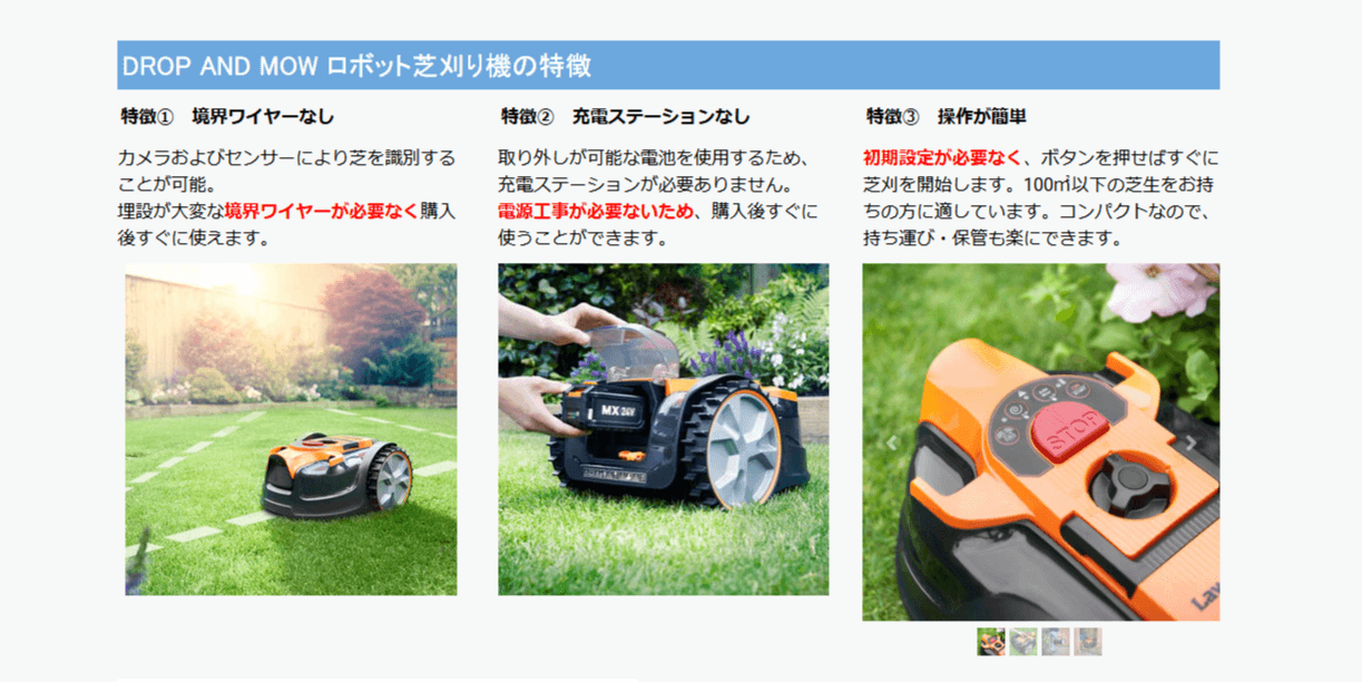 DROP AND MOW（ETGJapan株式会社）