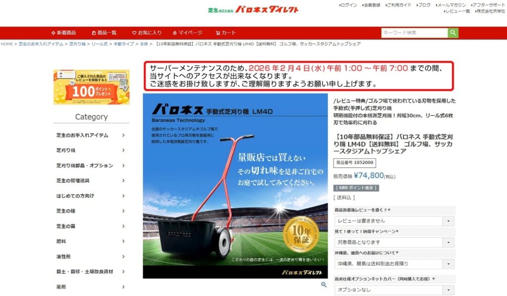 バロネス（株式会社共栄社）の画像