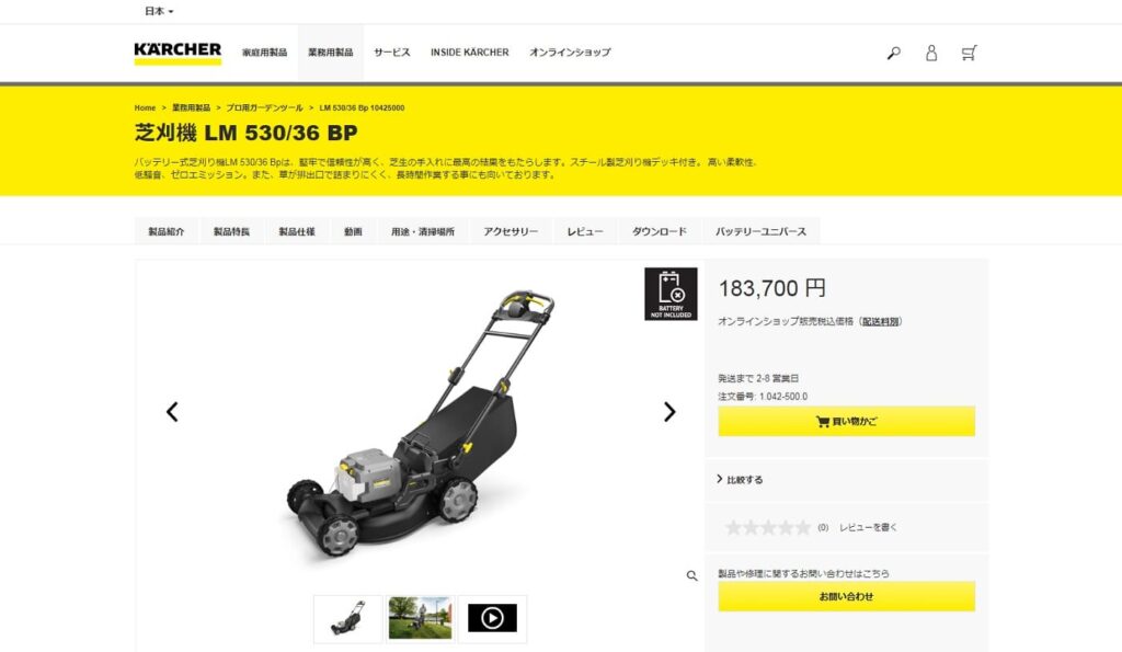 LM 530（ケルヒャー ジャパン株式会社）の画像