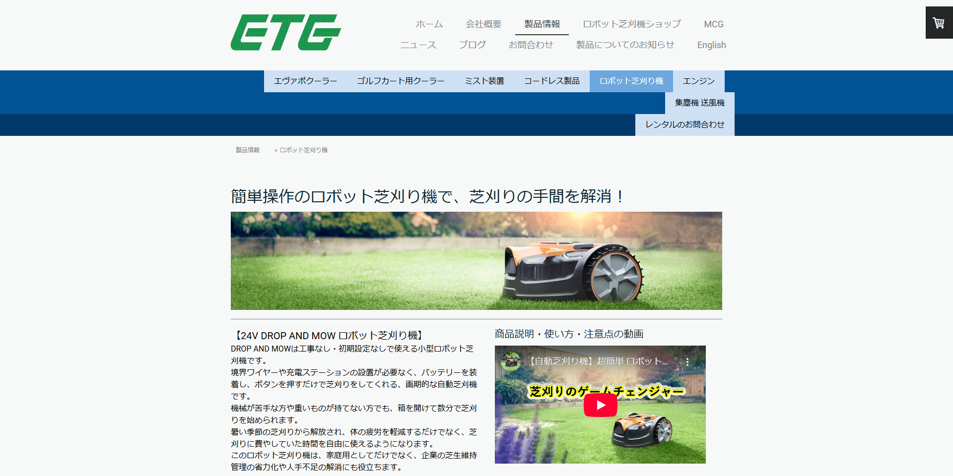 DROP AND MOW(ETGJapan株式会社)のpr紹介文のメイン画像