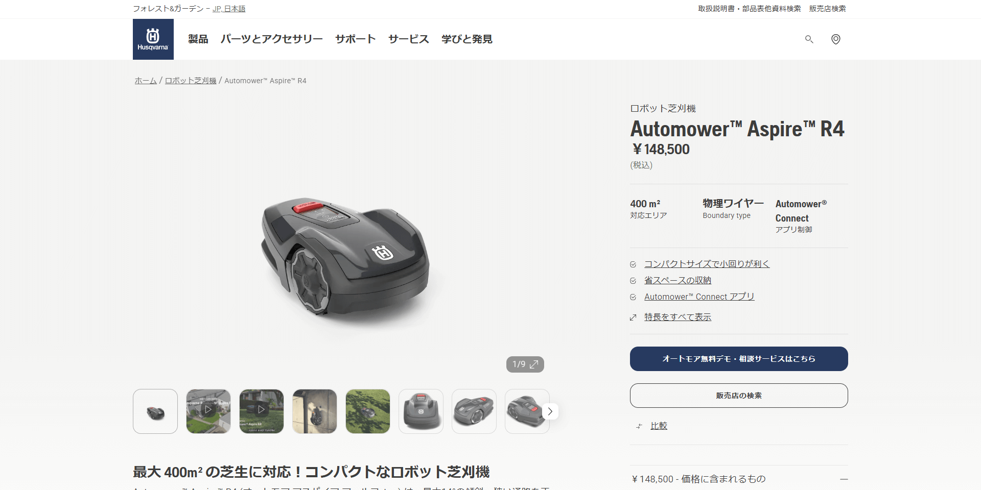 Automower AspireR4（ハスクバーナ・ゼノア株式会社）のメイン画像