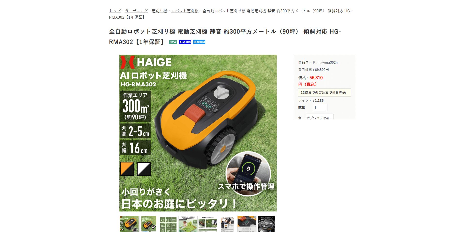 HG-RMA302（ハイガー株式会社）のメイン画像
