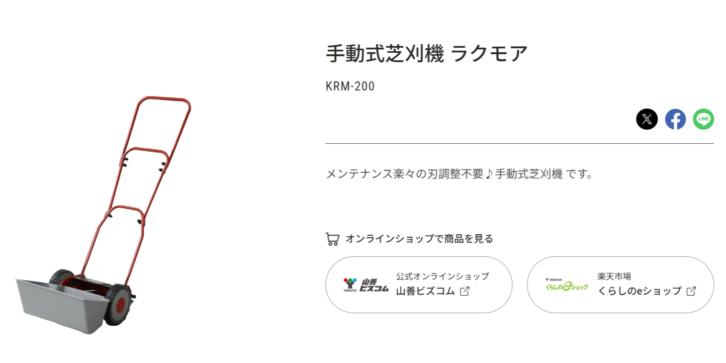 山善